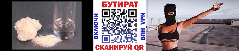 БУТИРАТ Butirat  Афипский 